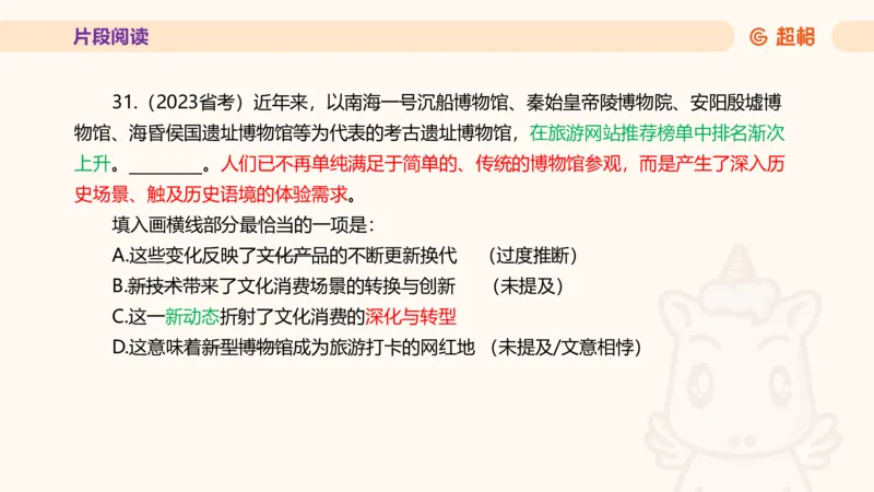 超格言语全家桶套卷模拟第一次课_20241023161507_2026考公资料_（05）超格_行测申论2025超格合集(行测&申论&政治理论)_言语2025超格言语理解全家桶_03.超大杯套题刷题阶段_讲义