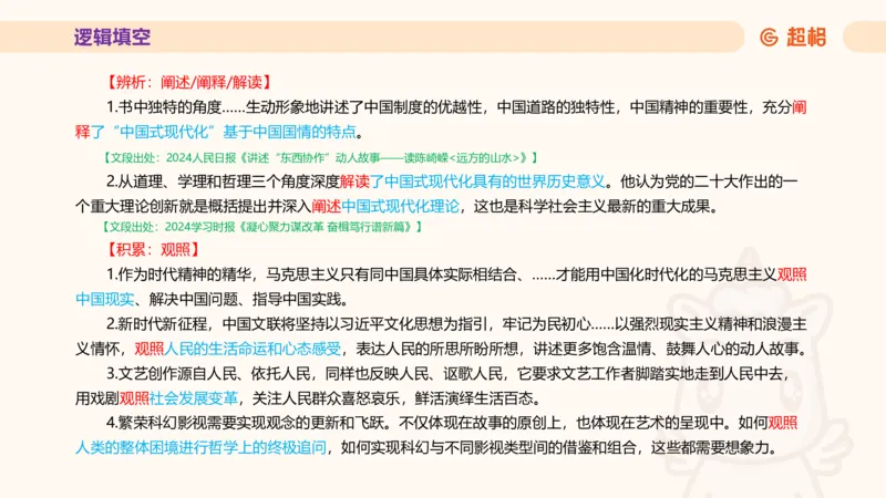 超格言语全家桶套卷模拟第一次课_20241023161507_2026考公资料_（05）超格_行测申论2025超格合集(行测&申论&政治理论)_言语2025超格言语理解全家桶_03.超大杯套题刷题阶段_讲义