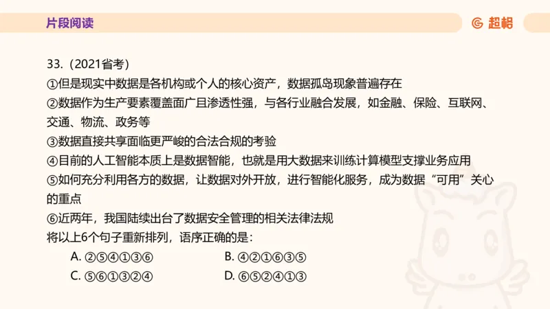 超格言语全家桶套卷模拟第一次课_20241023161507_2026考公资料_（05）超格_行测申论2025超格合集(行测&申论&政治理论)_言语2025超格言语理解全家桶_03.超大杯套题刷题阶段_讲义