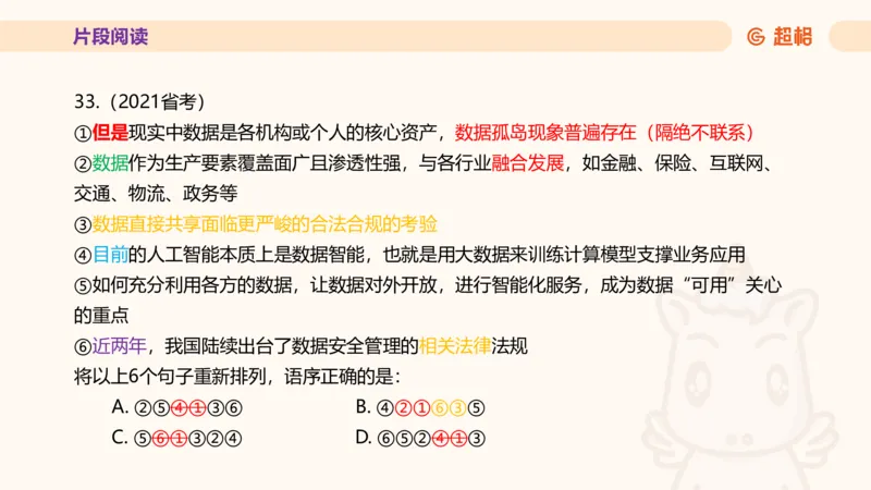 超格言语全家桶套卷模拟第一次课_20241023161507_2026考公资料_（05）超格_行测申论2025超格合集(行测&申论&政治理论)_言语2025超格言语理解全家桶_03.超大杯套题刷题阶段_讲义