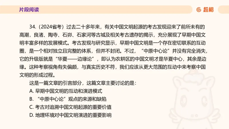 超格言语全家桶套卷模拟第一次课_20241023161507_2026考公资料_（05）超格_行测申论2025超格合集(行测&申论&政治理论)_言语2025超格言语理解全家桶_03.超大杯套题刷题阶段_讲义