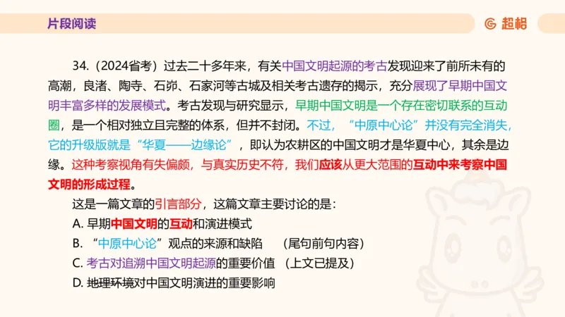 超格言语全家桶套卷模拟第一次课_20241023161507_2026考公资料_（05）超格_行测申论2025超格合集(行测&申论&政治理论)_言语2025超格言语理解全家桶_03.超大杯套题刷题阶段_讲义