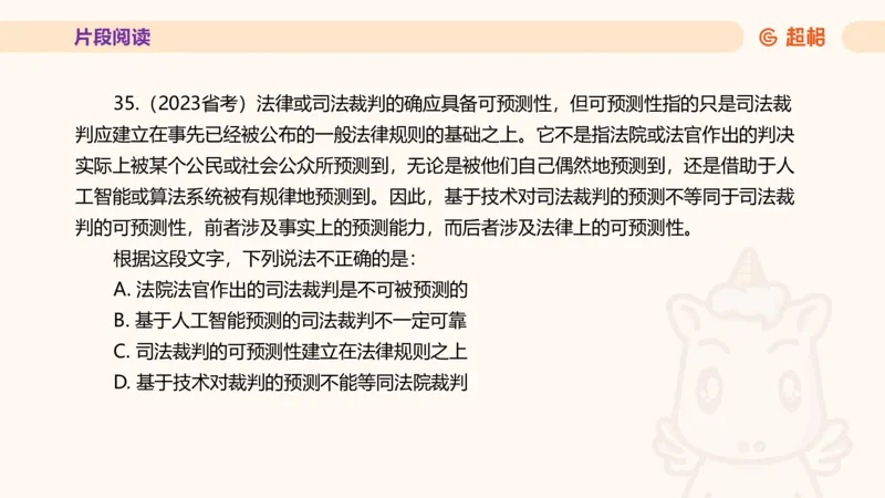 超格言语全家桶套卷模拟第一次课_20241023161507_2026考公资料_（05）超格_行测申论2025超格合集(行测&申论&政治理论)_言语2025超格言语理解全家桶_03.超大杯套题刷题阶段_讲义