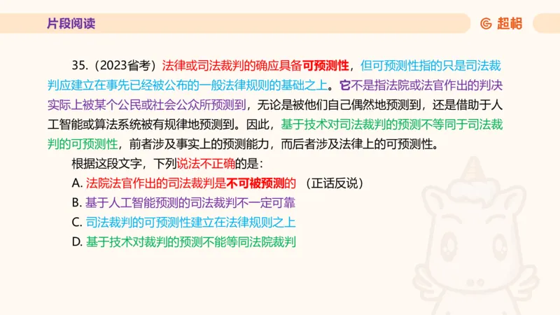 超格言语全家桶套卷模拟第一次课_20241023161507_2026考公资料_（05）超格_行测申论2025超格合集(行测&申论&政治理论)_言语2025超格言语理解全家桶_03.超大杯套题刷题阶段_讲义