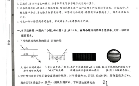 2025届四川省高三下学期第一次教学质量联合测评物理试题+答案_2025年2月_2502182025届四川省高三下学期第一次教学质量联合测评
