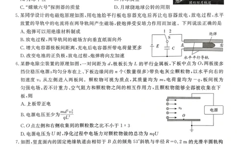 2025届四川省高三下学期第一次教学质量联合测评物理试题+答案_2025年2月_2502182025届四川省高三下学期第一次教学质量联合测评