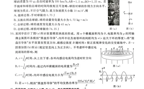 2025届四川省高三下学期第一次教学质量联合测评物理试题+答案_2025年2月_2502182025届四川省高三下学期第一次教学质量联合测评