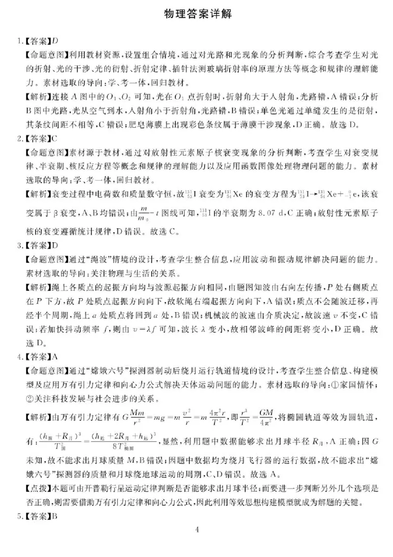 2025届四川省高三下学期第一次教学质量联合测评物理试题+答案_2025年2月_2502182025届四川省高三下学期第一次教学质量联合测评