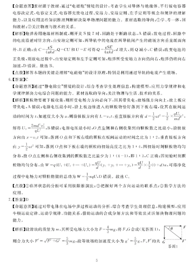 2025届四川省高三下学期第一次教学质量联合测评物理试题+答案_2025年2月_2502182025届四川省高三下学期第一次教学质量联合测评