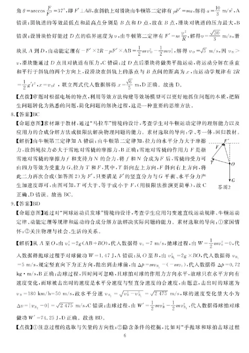 2025届四川省高三下学期第一次教学质量联合测评物理试题+答案_2025年2月_2502182025届四川省高三下学期第一次教学质量联合测评