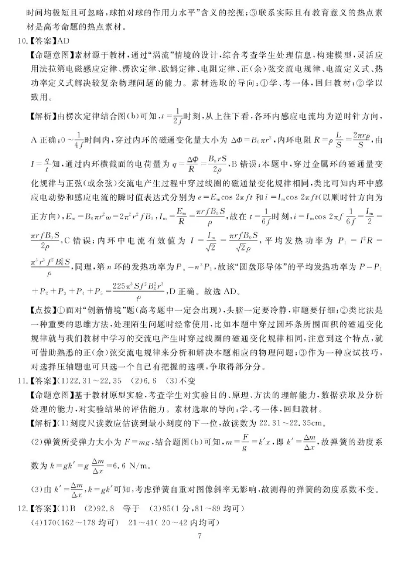2025届四川省高三下学期第一次教学质量联合测评物理试题+答案_2025年2月_2502182025届四川省高三下学期第一次教学质量联合测评