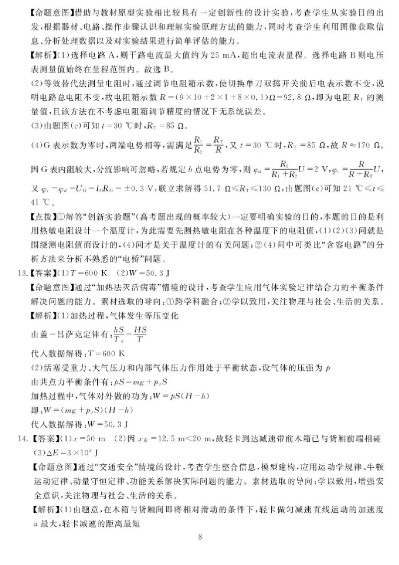 2025届四川省高三下学期第一次教学质量联合测评物理试题+答案_2025年2月_2502182025届四川省高三下学期第一次教学质量联合测评