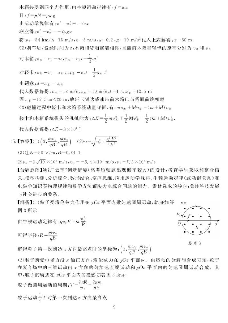 2025届四川省高三下学期第一次教学质量联合测评物理试题+答案_2025年2月_2502182025届四川省高三下学期第一次教学质量联合测评