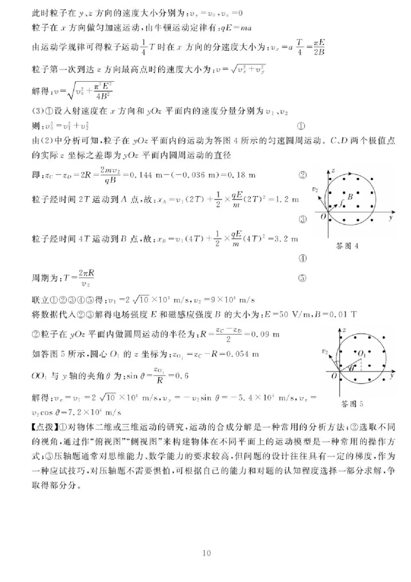 2025届四川省高三下学期第一次教学质量联合测评物理试题+答案_2025年2月_2502182025届四川省高三下学期第一次教学质量联合测评