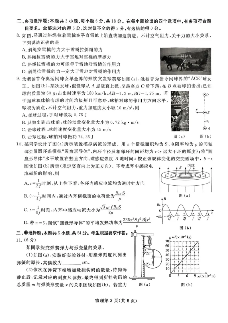2025届四川省高三下学期第一次教学质量联合测评物理试题+答案_2025年2月_2502182025届四川省高三下学期第一次教学质量联合测评