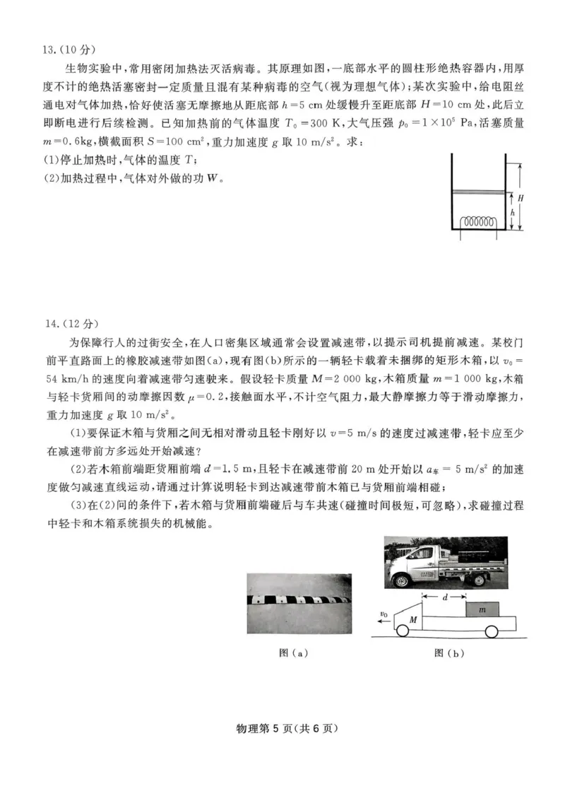 2025届四川省高三下学期第一次教学质量联合测评物理试题+答案_2025年2月_2502182025届四川省高三下学期第一次教学质量联合测评
