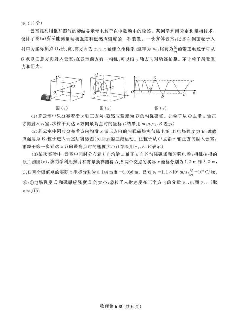 2025届四川省高三下学期第一次教学质量联合测评物理试题+答案_2025年2月_2502182025届四川省高三下学期第一次教学质量联合测评