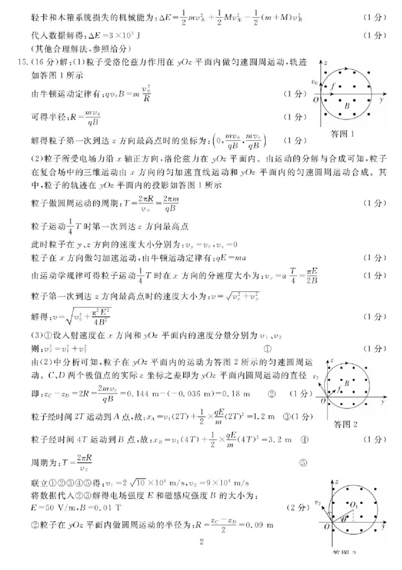 2025届四川省高三下学期第一次教学质量联合测评物理试题+答案_2025年2月_2502182025届四川省高三下学期第一次教学质量联合测评