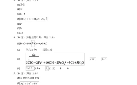 高一化学第一次月考卷（参考答案）（湖南专用）_1多考区联考试卷_2510092025-2026学年高一化学上学期第一次月考