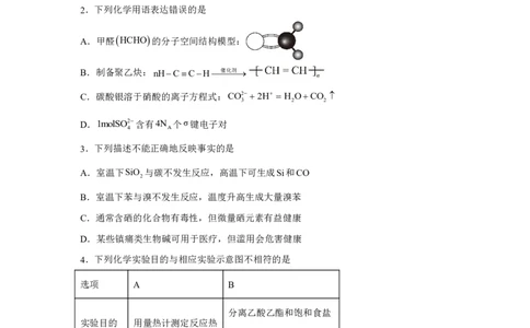 湖北2025年高考湖北卷化学高考真题文档版_1.高考2025全国各省真题+答案_8.高考化学真题及答案更新中_0.真题试卷化学Word版+PDF版