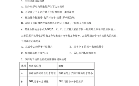 湖北2025年高考湖北卷化学高考真题文档版_1.高考2025全国各省真题+答案_8.高考化学真题及答案更新中_0.真题试卷化学Word版+PDF版