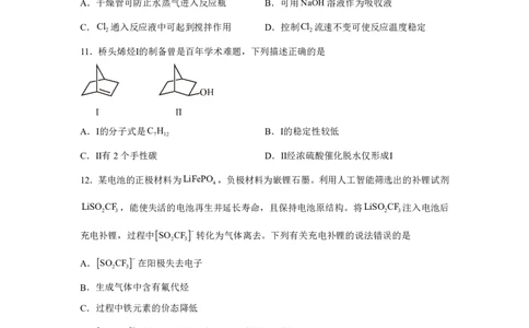 湖北2025年高考湖北卷化学高考真题文档版_1.高考2025全国各省真题+答案_8.高考化学真题及答案更新中_0.真题试卷化学Word版+PDF版