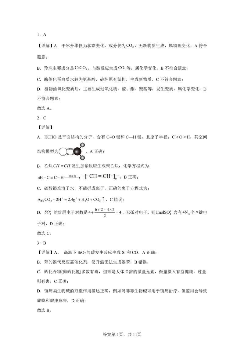 湖北2025年高考湖北卷化学高考真题文档版_1.高考2025全国各省真题+答案_8.高考化学真题及答案更新中_0.真题试卷化学Word版+PDF版