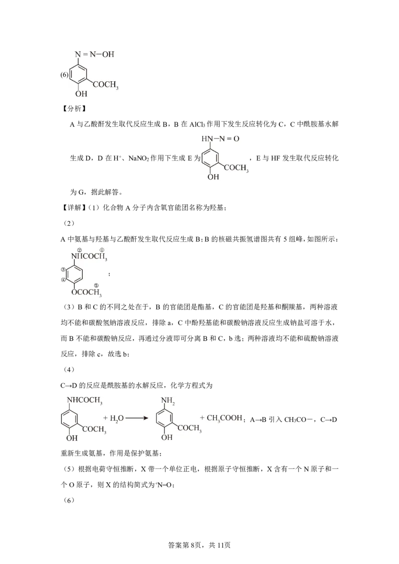湖北2025年高考湖北卷化学高考真题文档版_1.高考2025全国各省真题+答案_8.高考化学真题及答案更新中_0.真题试卷化学Word版+PDF版