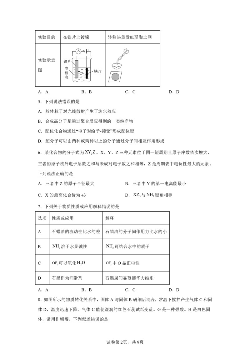 湖北2025年高考湖北卷化学高考真题文档版_1.高考2025全国各省真题+答案_8.高考化学真题及答案更新中_0.真题试卷化学Word版+PDF版