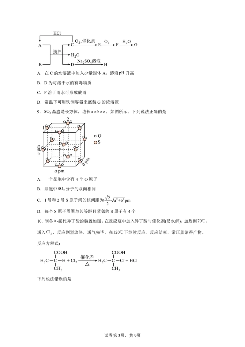 湖北2025年高考湖北卷化学高考真题文档版_1.高考2025全国各省真题+答案_8.高考化学真题及答案更新中_0.真题试卷化学Word版+PDF版
