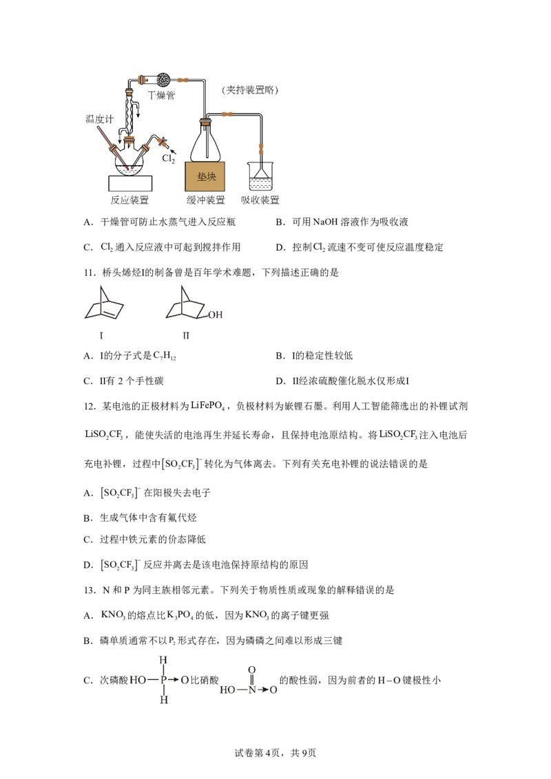 湖北2025年高考湖北卷化学高考真题文档版_1.高考2025全国各省真题+答案_8.高考化学真题及答案更新中_0.真题试卷化学Word版+PDF版