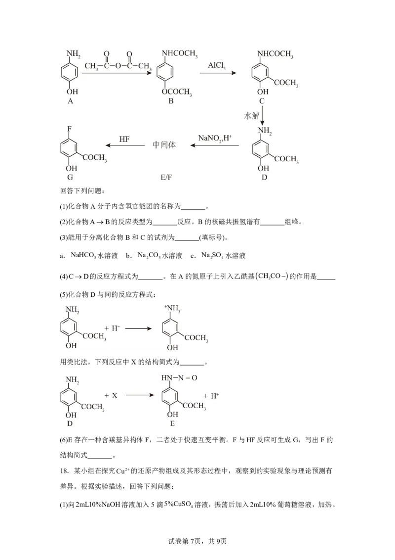 湖北2025年高考湖北卷化学高考真题文档版_1.高考2025全国各省真题+答案_8.高考化学真题及答案更新中_0.真题试卷化学Word版+PDF版