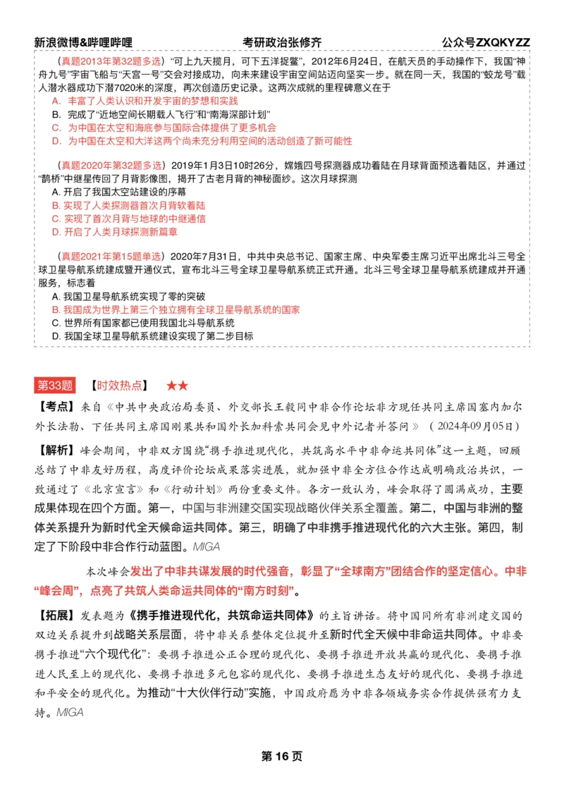 Q02肖八逐题精析手册张修齐工作室8-1_2026考公资料_（49）政治理论合集_政治理论合集_2025考研政治pdf（笔记）_肖秀荣考研政治_25肖秀荣《八套卷》+浓缩背诵合集