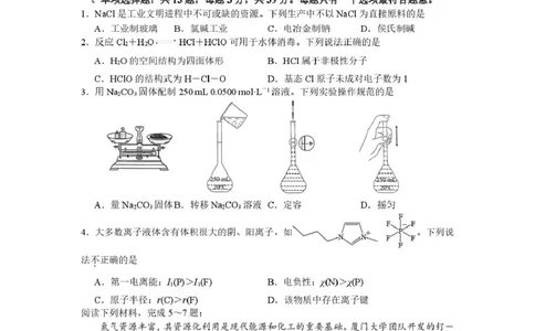 2026届江苏南京高三上学期学情调研化学试题_2025年9月_250918江苏省南京市2026届高三上学期9月零模学情调研_2026届江苏南京高三上学期学情调研化学试题+答案