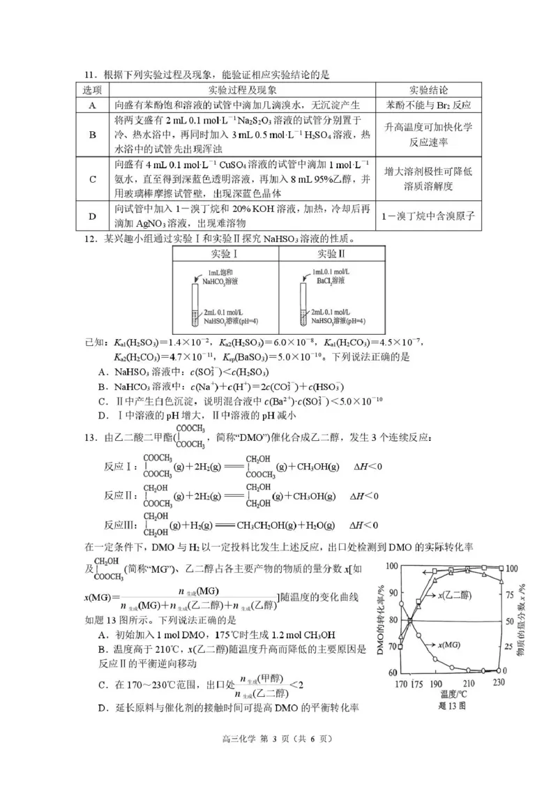 2026届江苏南京高三上学期学情调研化学试题_2025年9月_250918江苏省南京市2026届高三上学期9月零模学情调研_2026届江苏南京高三上学期学情调研化学试题+答案