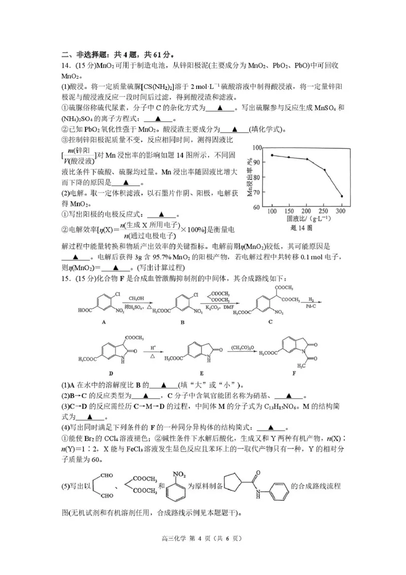 2026届江苏南京高三上学期学情调研化学试题_2025年9月_250918江苏省南京市2026届高三上学期9月零模学情调研_2026届江苏南京高三上学期学情调研化学试题+答案