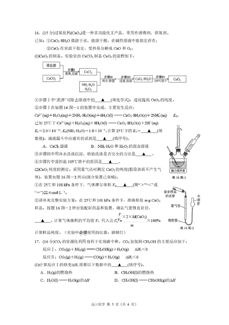 2026届江苏南京高三上学期学情调研化学试题_2025年9月_250918江苏省南京市2026届高三上学期9月零模学情调研_2026届江苏南京高三上学期学情调研化学试题+答案