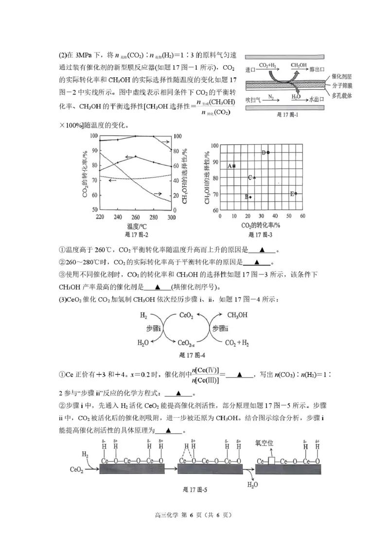 2026届江苏南京高三上学期学情调研化学试题_2025年9月_250918江苏省南京市2026届高三上学期9月零模学情调研_2026届江苏南京高三上学期学情调研化学试题+答案