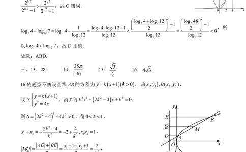 高三数学答案定稿_2024届辽宁省协作校高三上学期1月期末联考_辽宁省协作校2024届高三上学期1月期末联考数学