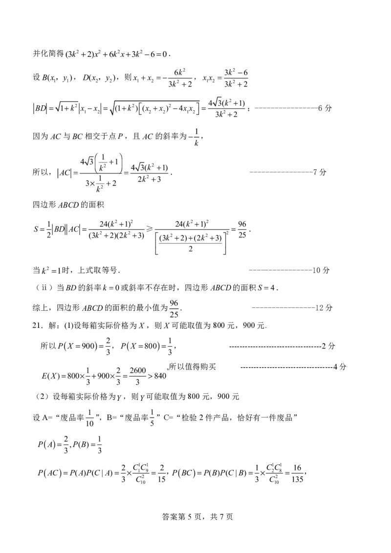 高三数学答案定稿_2024届辽宁省协作校高三上学期1月期末联考_辽宁省协作校2024届高三上学期1月期末联考数学