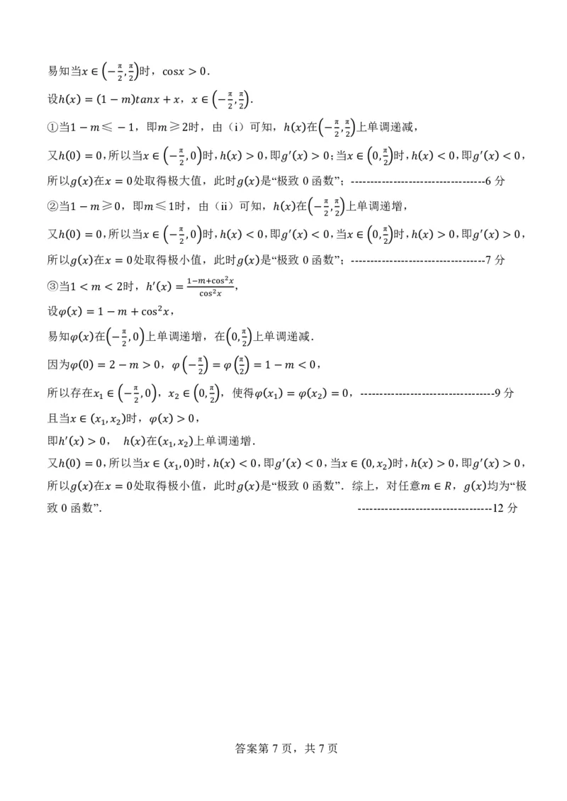 高三数学答案定稿_2024届辽宁省协作校高三上学期1月期末联考_辽宁省协作校2024届高三上学期1月期末联考数学