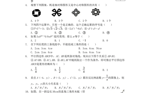 贵州省黔东南州2019年中考数学真题试题（含解析）_中考真题_2.数学中考真题2015-2024年_2019年全国中考数学206份