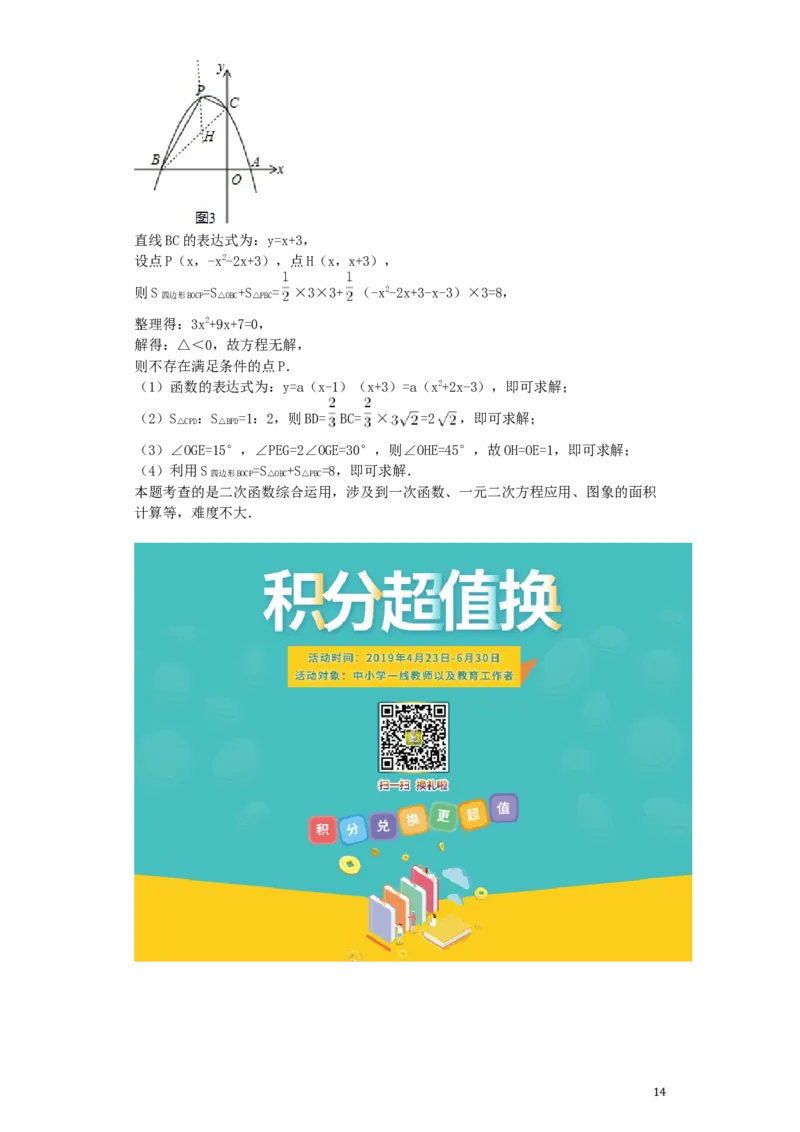贵州省黔东南州2019年中考数学真题试题（含解析）_中考真题_2.数学中考真题2015-2024年_2019年全国中考数学206份