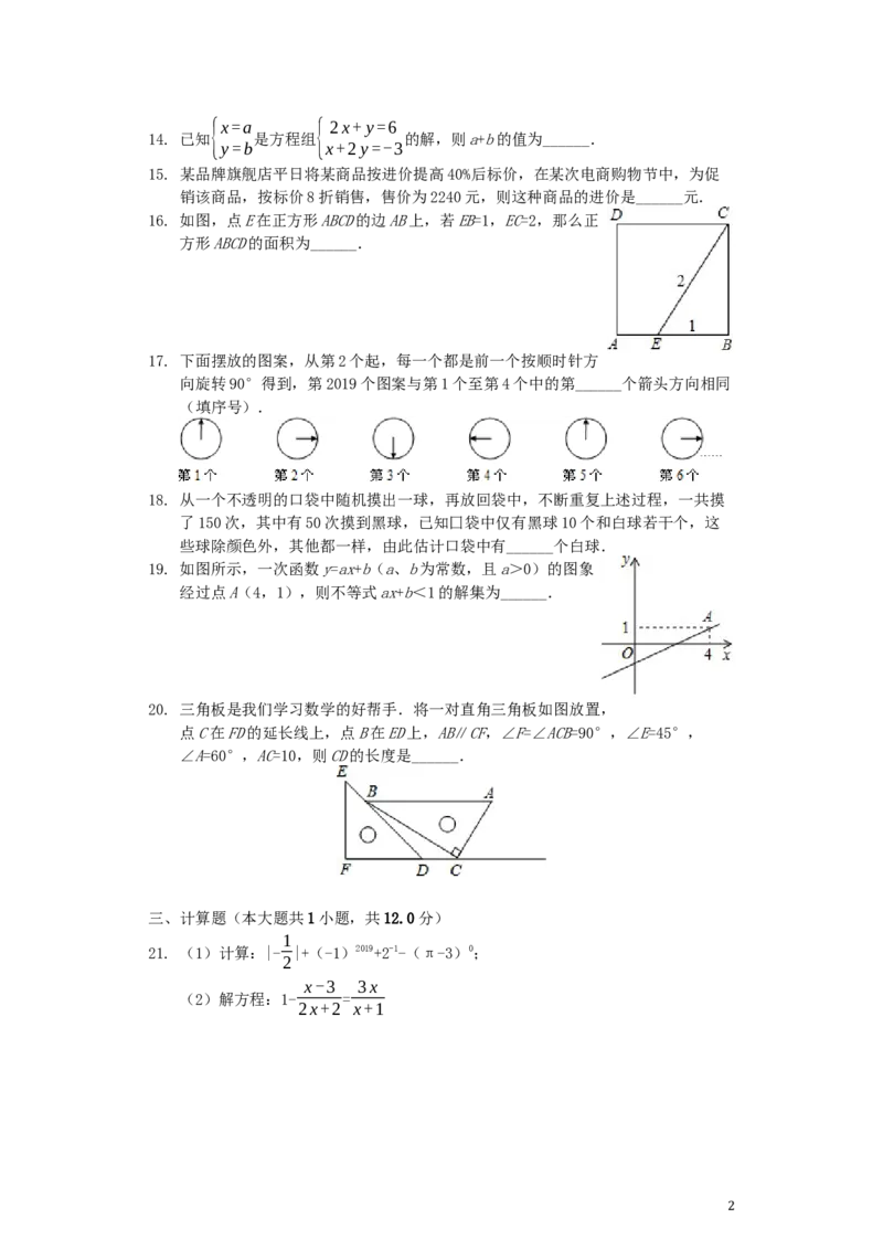 贵州省黔东南州2019年中考数学真题试题（含解析）_中考真题_2.数学中考真题2015-2024年_2019年全国中考数学206份