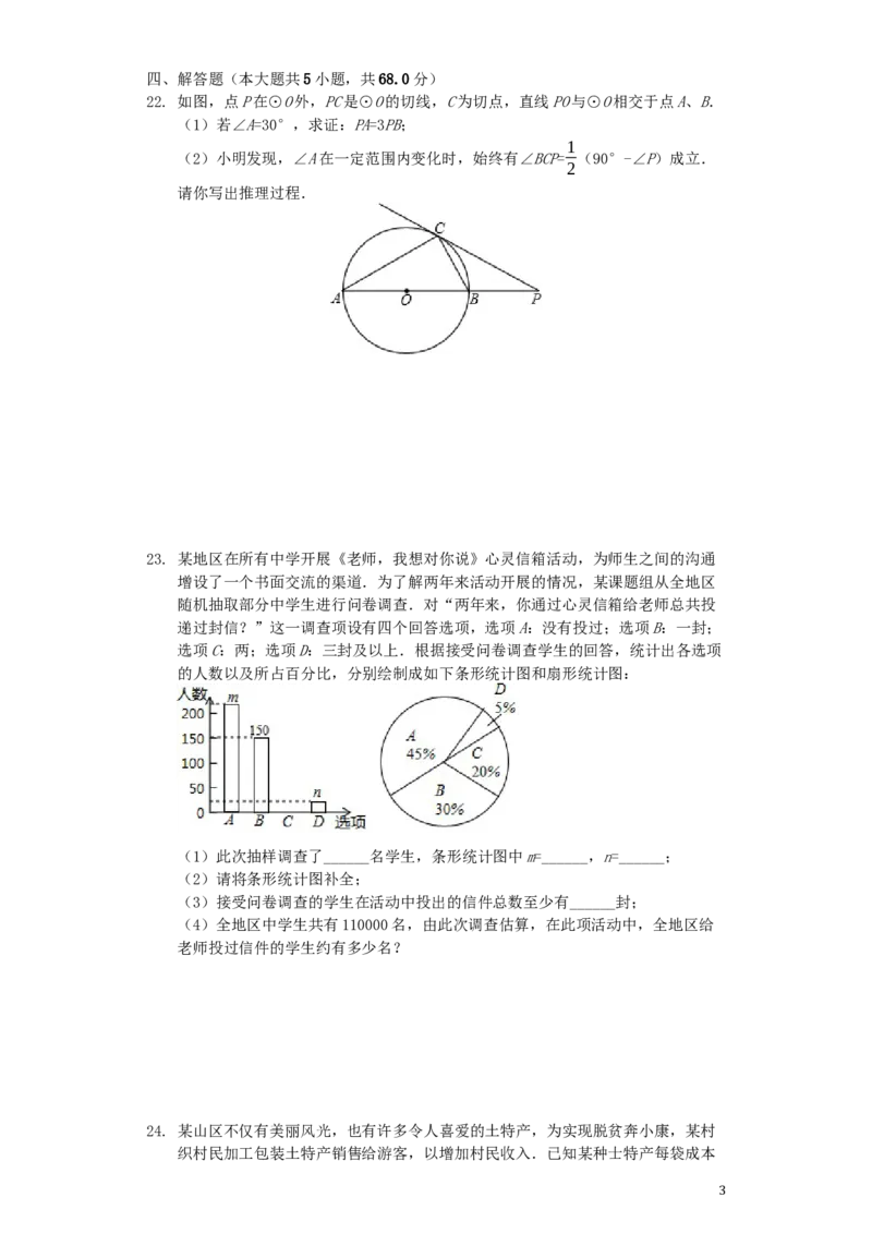 贵州省黔东南州2019年中考数学真题试题（含解析）_中考真题_2.数学中考真题2015-2024年_2019年全国中考数学206份