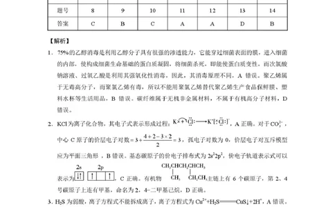 2026届云南三校高考备考实用性联考卷（二）化学-答案_2025年8月_2508262026届云南三校高考备考实用性联考卷（二）_云南三校2026届高考备考实用性8月联考卷（二）化学试题+答案