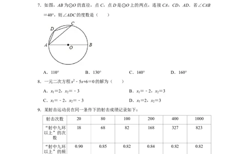 辽宁省营口市2020年中考数学试卷解析版_中考真题_2.数学中考真题2015-2024年_2020全国多省多地中考数学真题126份