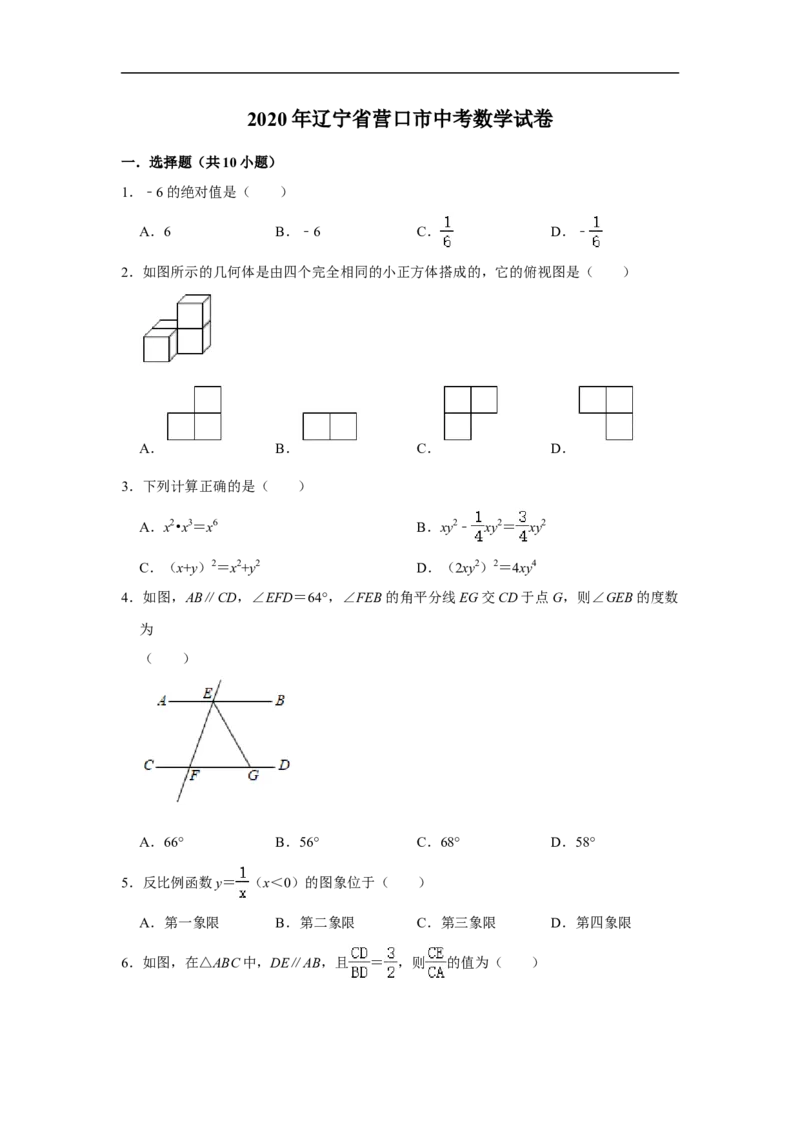 辽宁省营口市2020年中考数学试卷解析版_中考真题_2.数学中考真题2015-2024年_2020全国多省多地中考数学真题126份