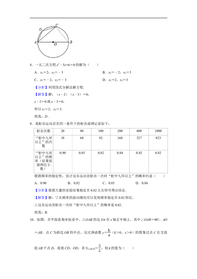 辽宁省营口市2020年中考数学试卷解析版_中考真题_2.数学中考真题2015-2024年_2020全国多省多地中考数学真题126份