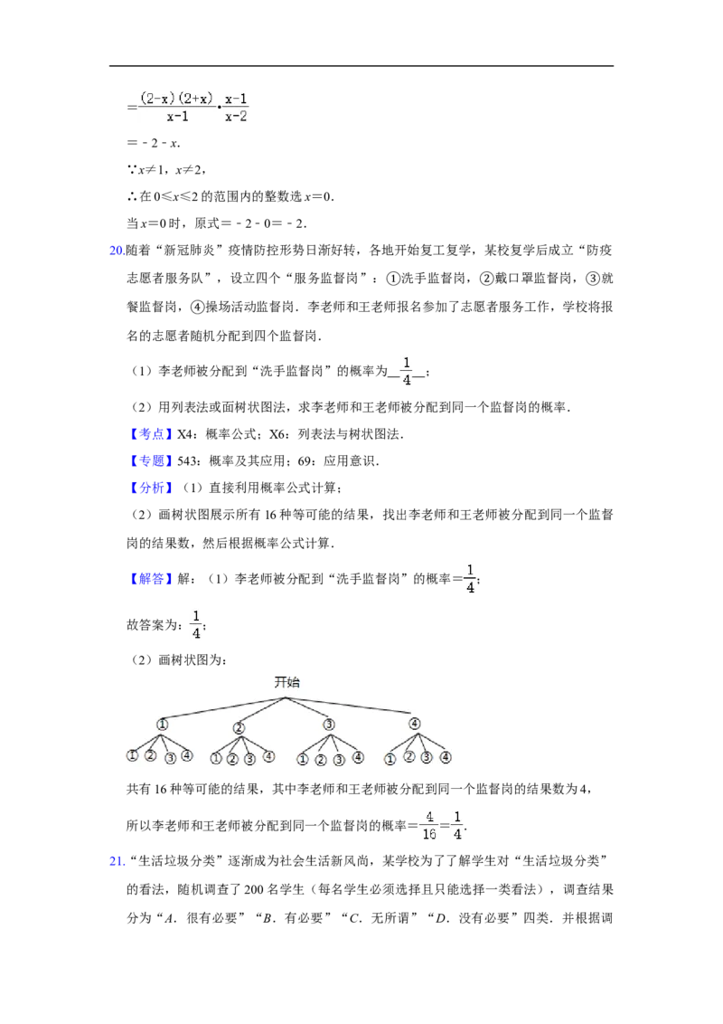 辽宁省营口市2020年中考数学试卷解析版_中考真题_2.数学中考真题2015-2024年_2020全国多省多地中考数学真题126份